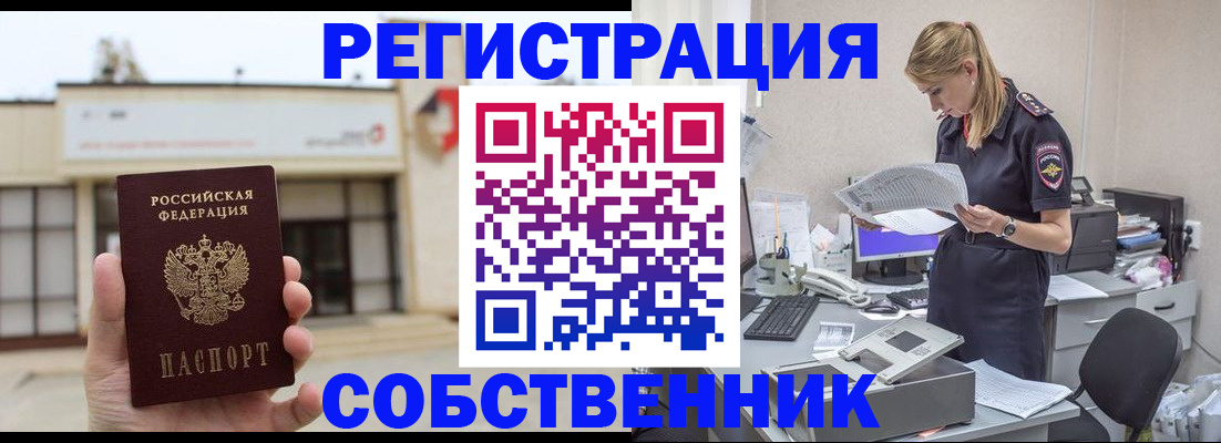 прописка 2025 в Гусь-Хрустальном